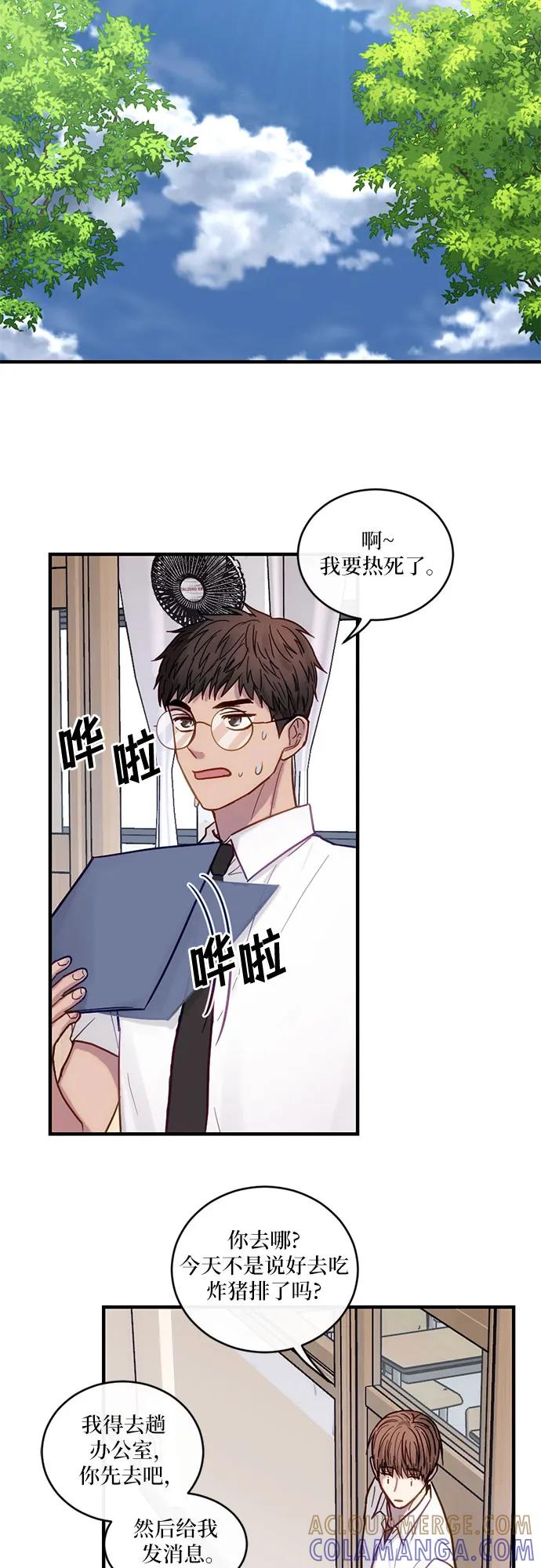 《志同道合》第30话 第21页