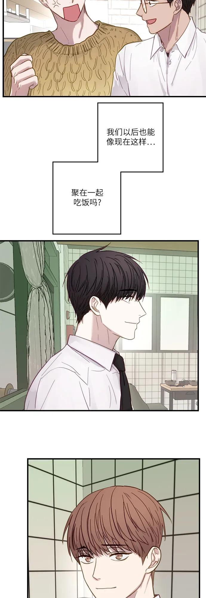 《志同道合》第30话 第42页