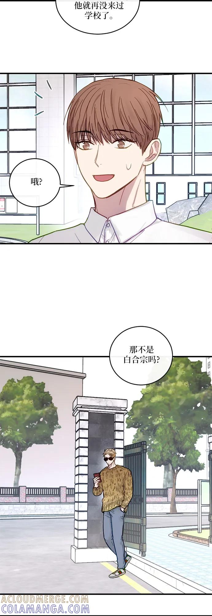 《志同道合》第30话 第27页
