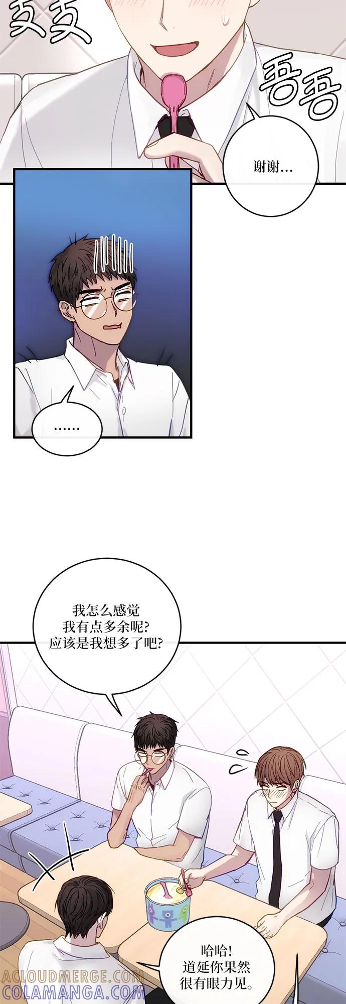 《志同道合》第31话 第21页
