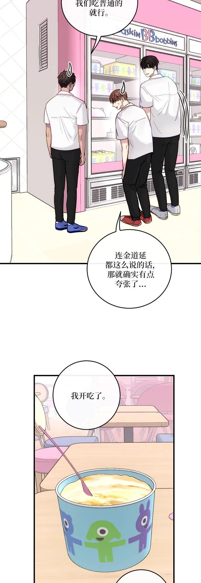 《志同道合》第31话 第18页
