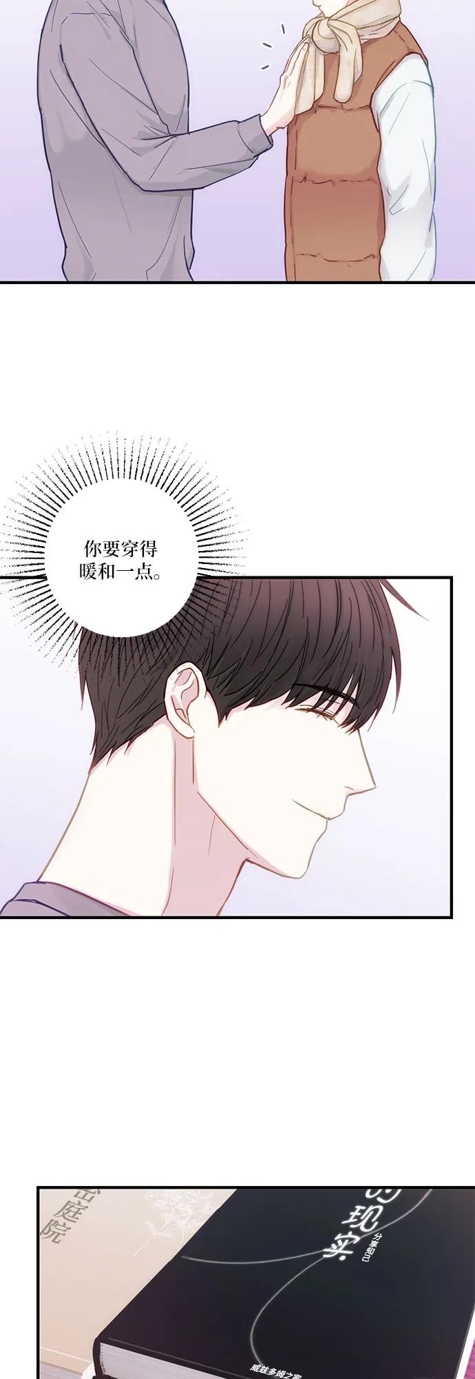 《志同道合》第31话 第8页