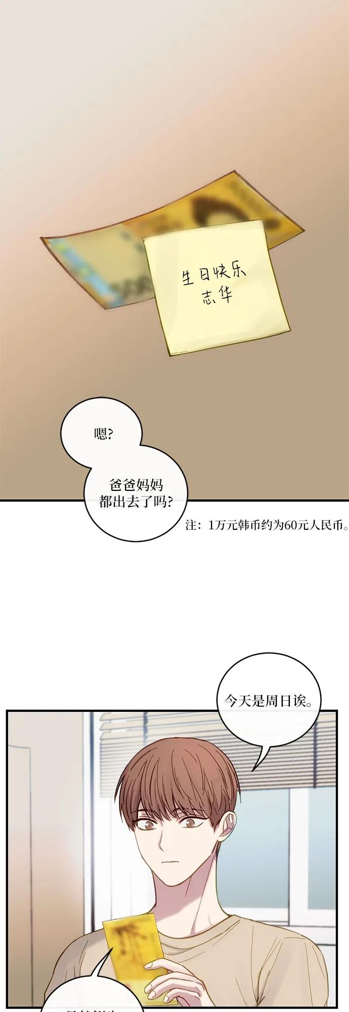 《志同道合》第31话 第2页