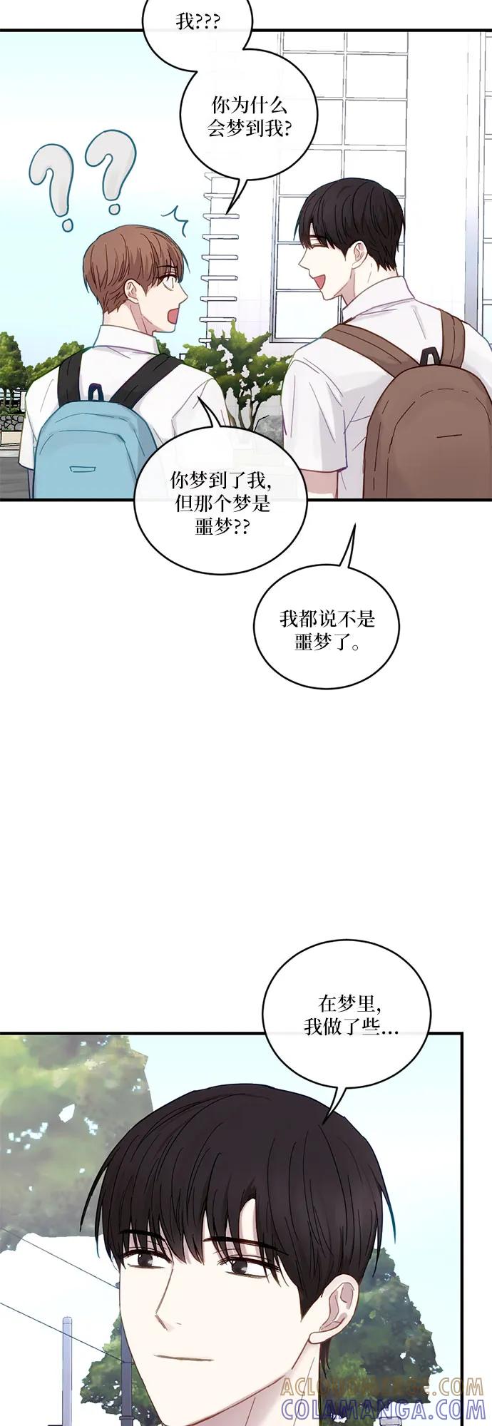 《志同道合》第31话 第39页