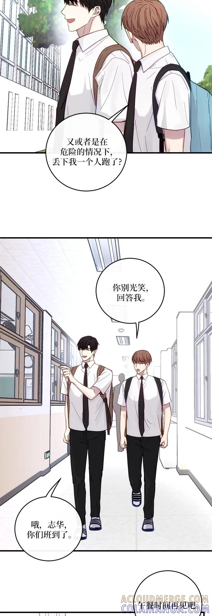 《志同道合》第31话 第41页