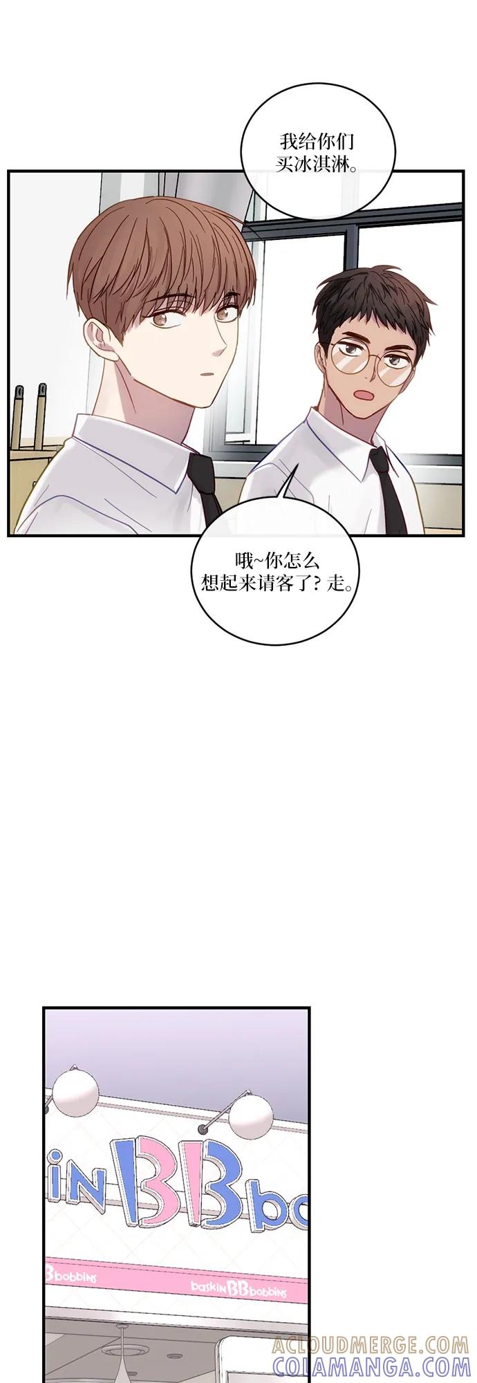 《志同道合》第31话 第15页