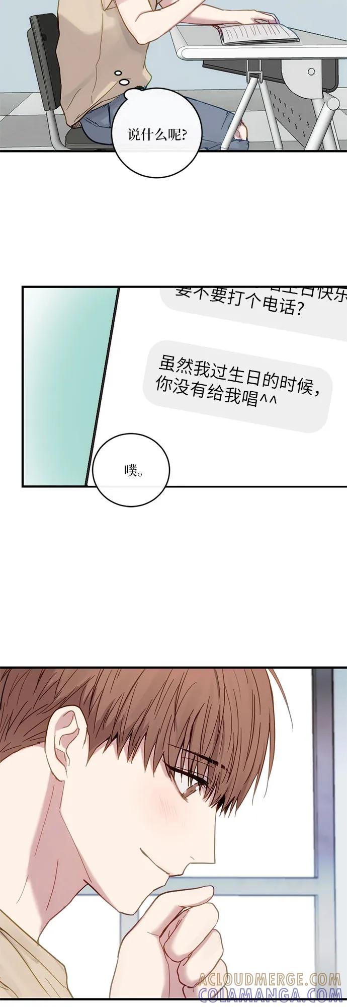 《志同道合》第31话 第11页