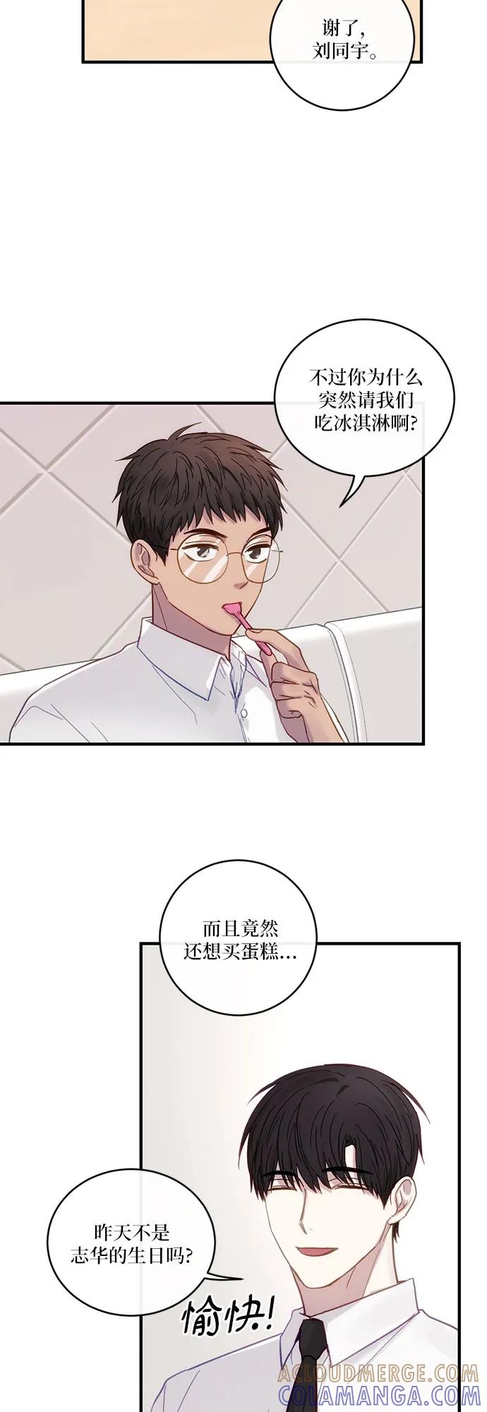 《志同道合》第31话 第19页