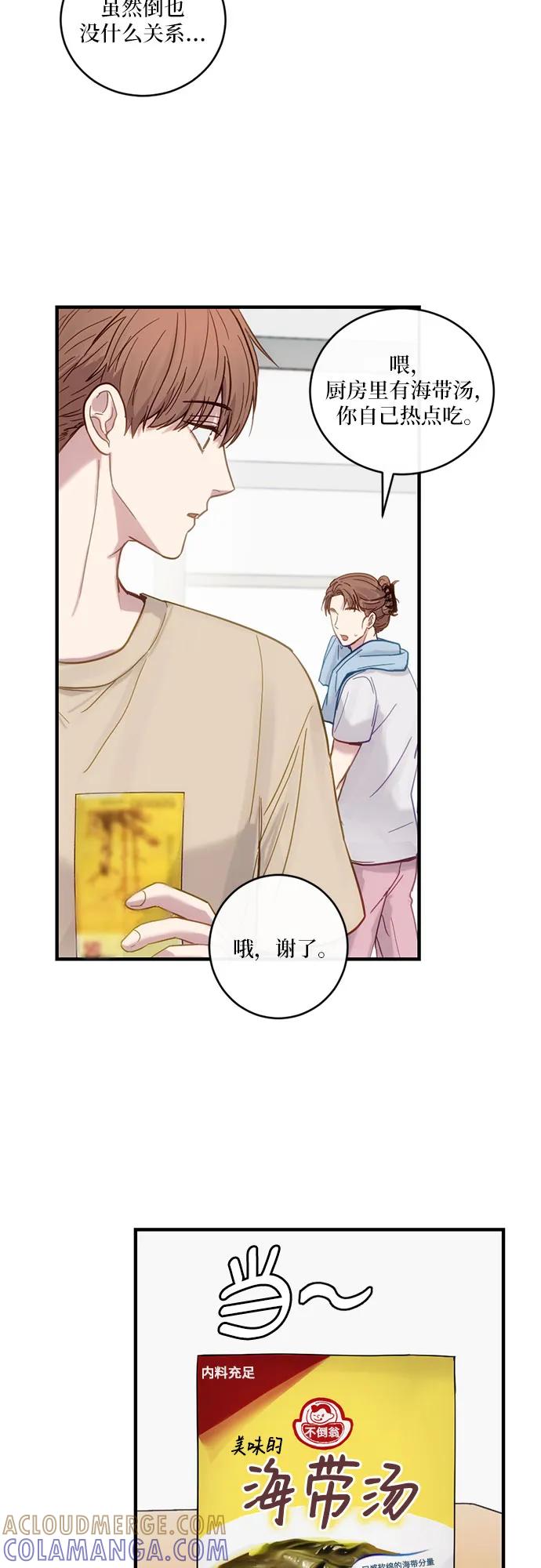 《志同道合》第31话 第3页
