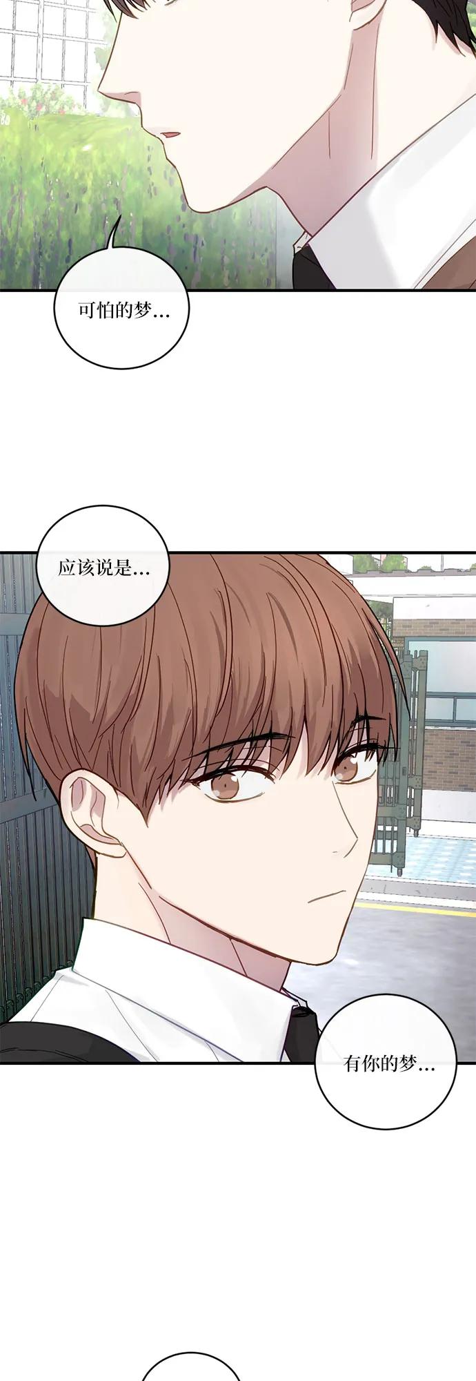 《志同道合》第31话 第38页