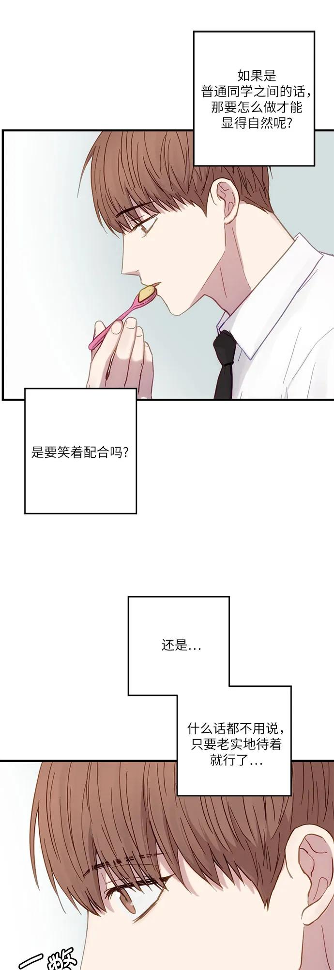 《志同道合》第31话 第24页