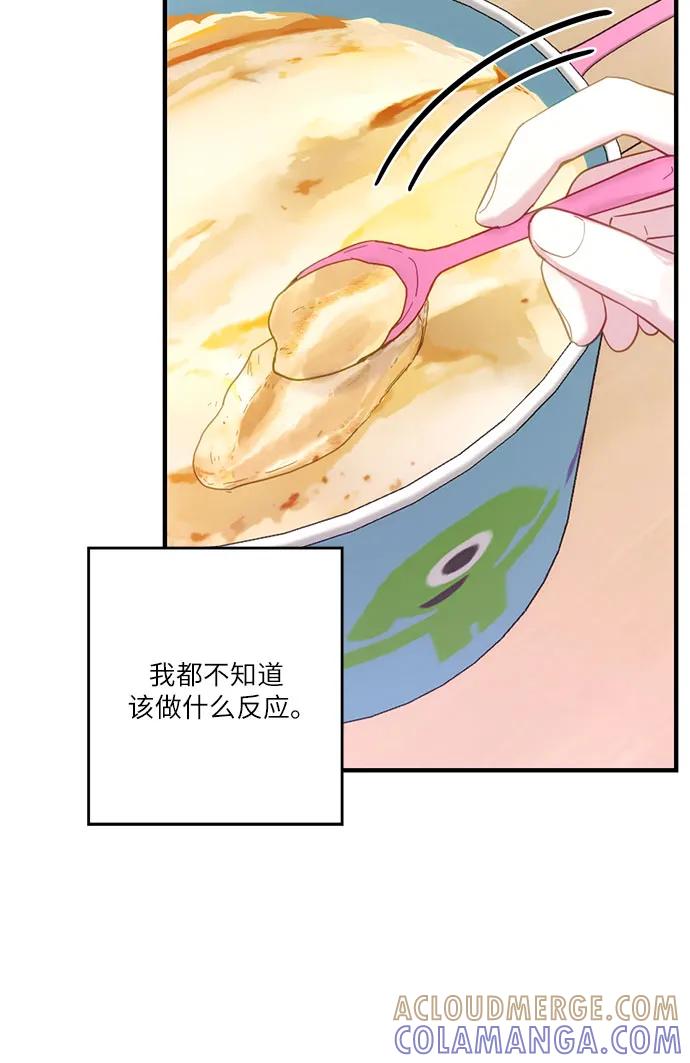 《志同道合》第31话 第23页