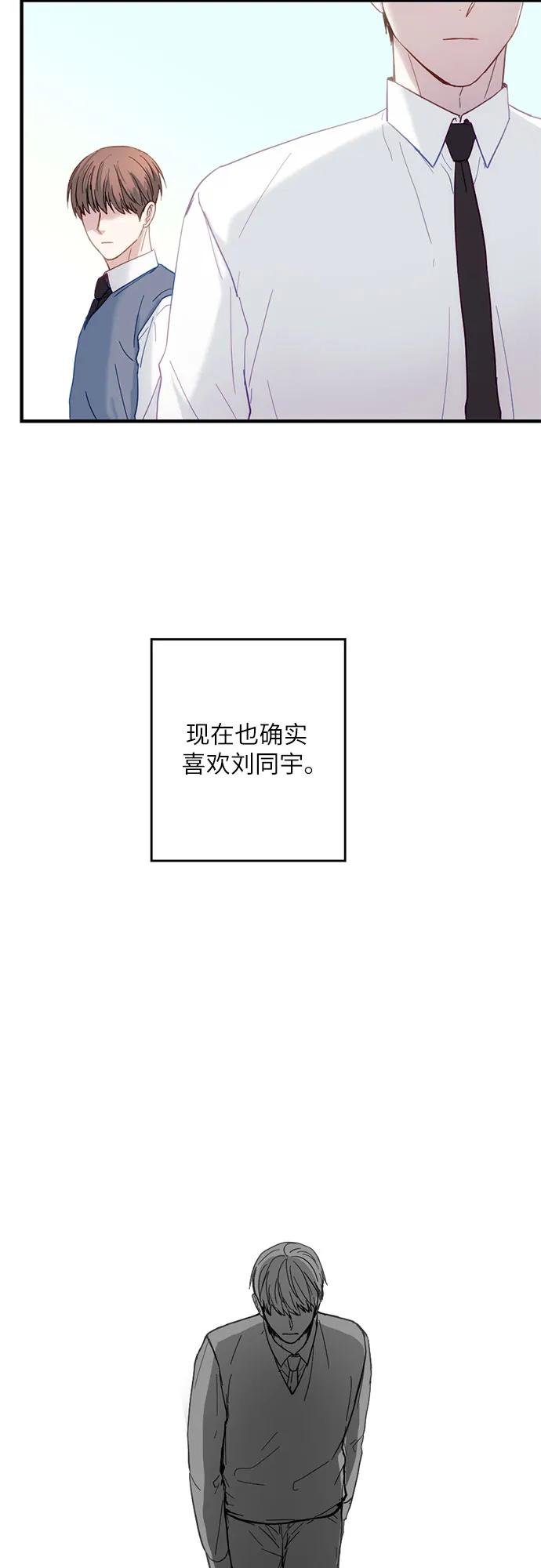《志同道合》第32话 第40页