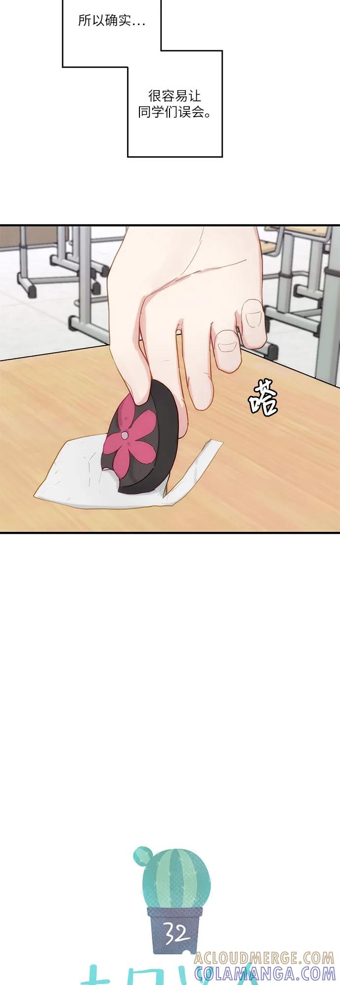 《志同道合》第32话 第15页