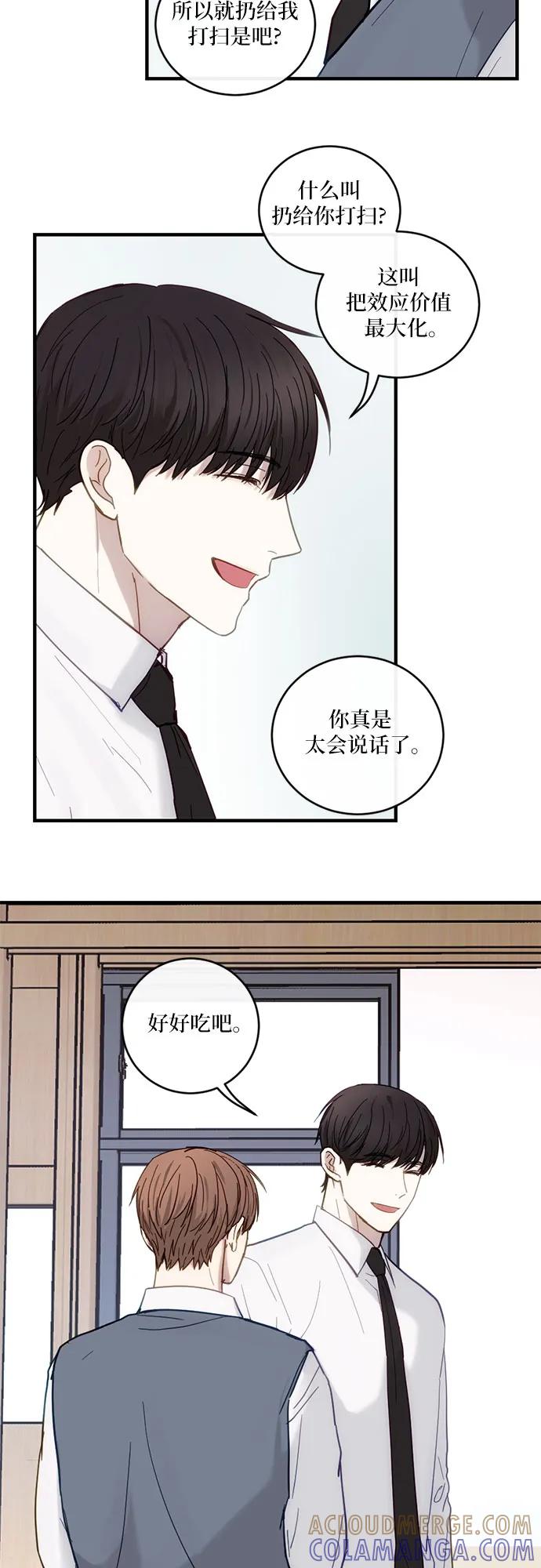 《志同道合》第32话 第5页