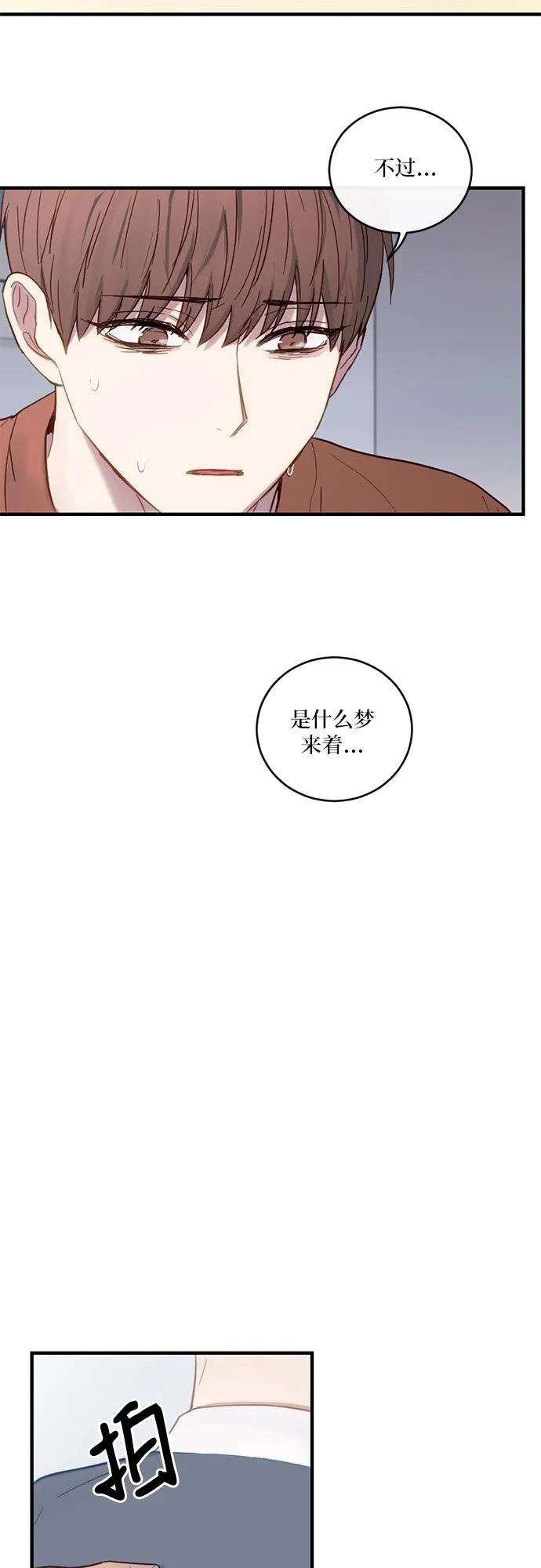 《志同道合》第32话 第18页