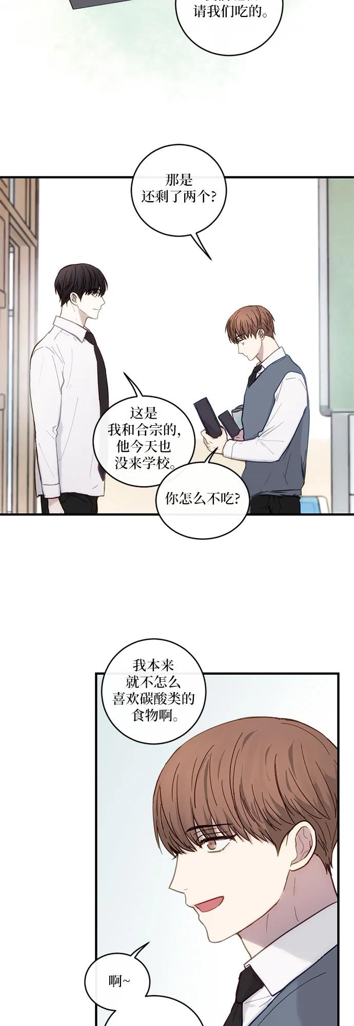 《志同道合》第32话 第4页