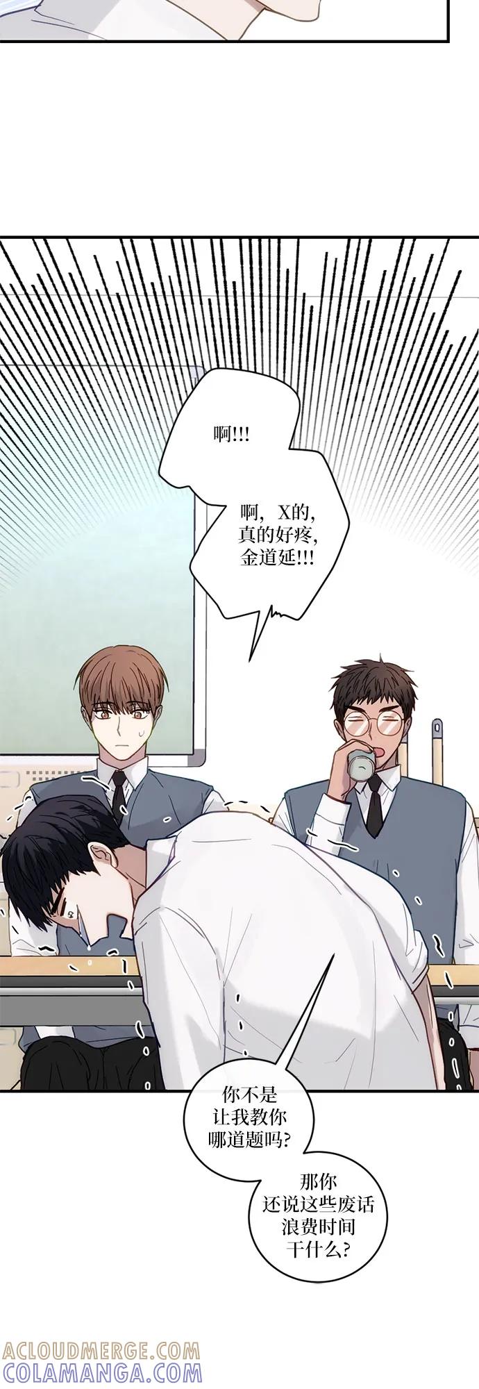 《志同道合》第32话 第11页