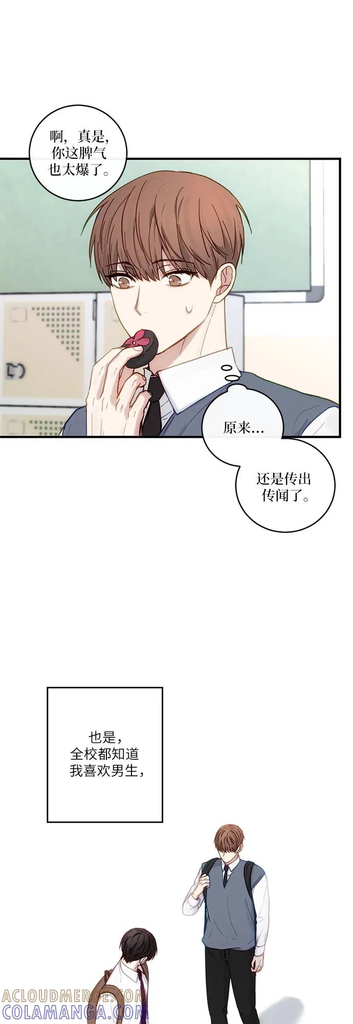 《志同道合》第32话 第13页