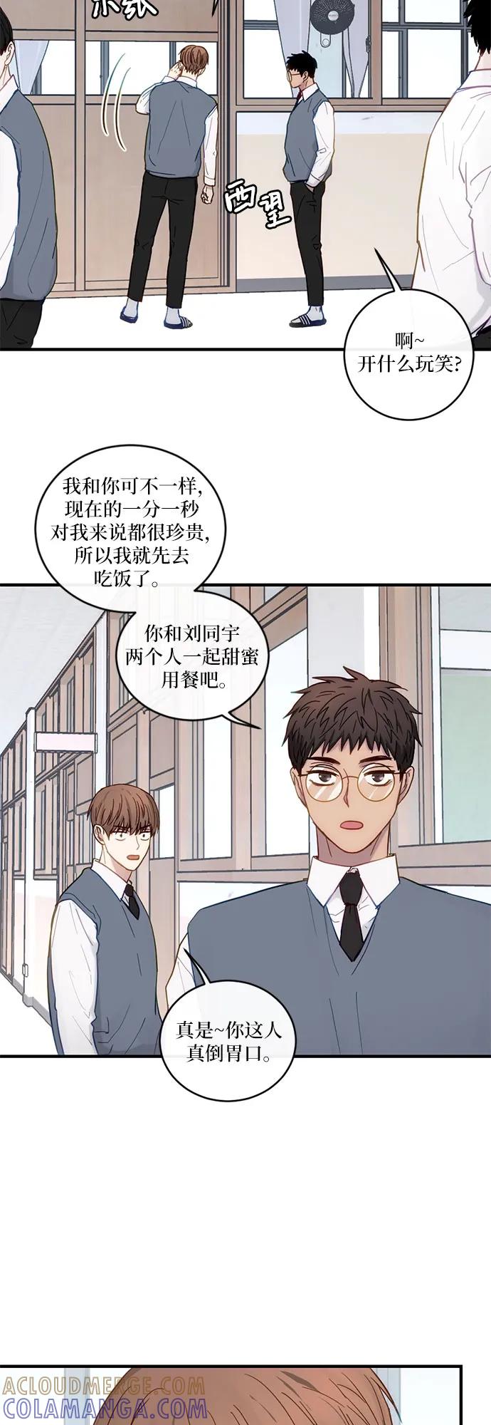 《志同道合》第32话 第21页