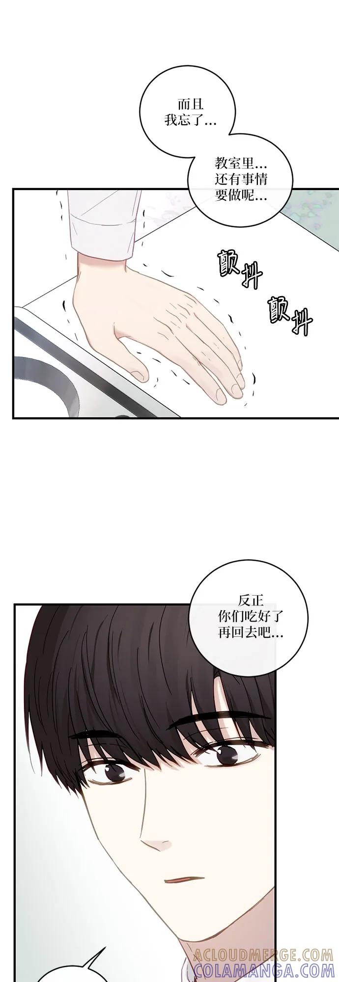 《志同道合》第33话 第29页