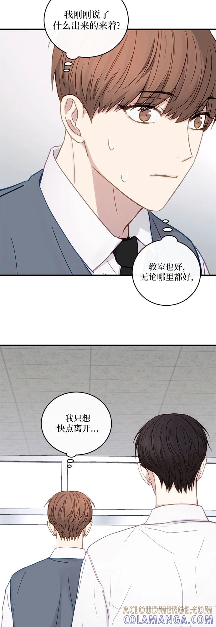 《志同道合》第33话 第31页