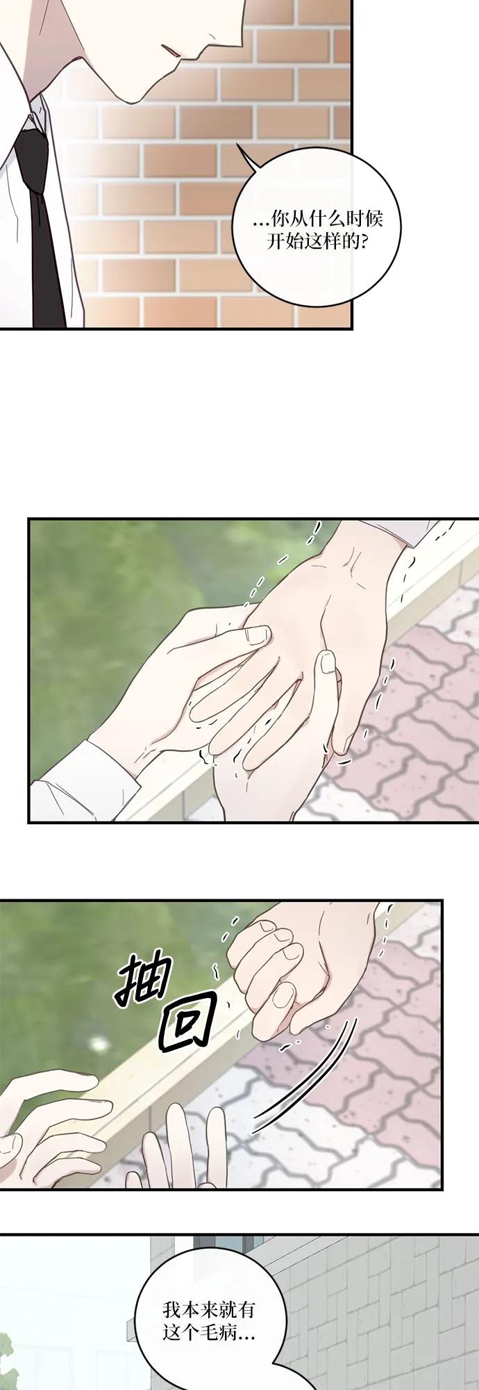 《志同道合》第33话 第36页