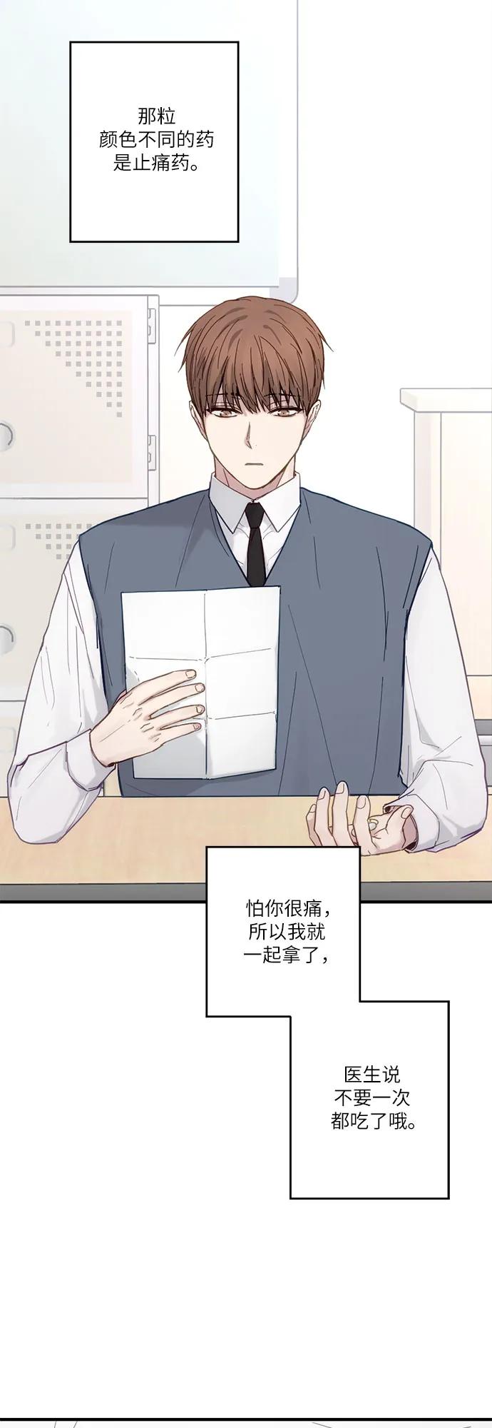 《志同道合》第33话 第8页