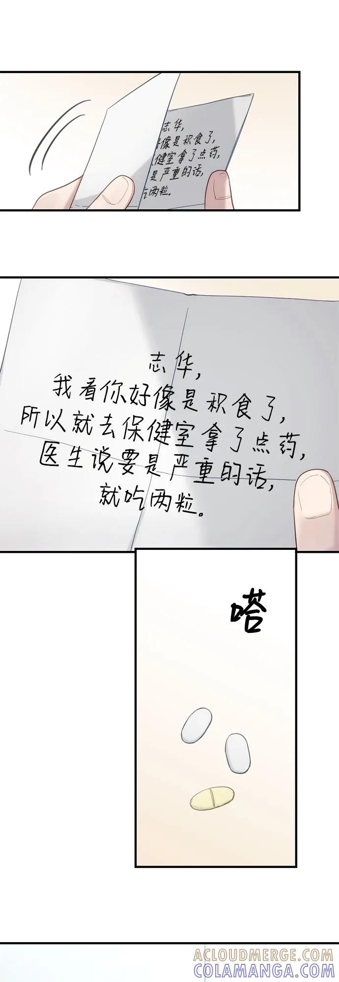 《志同道合》第33话 第7页