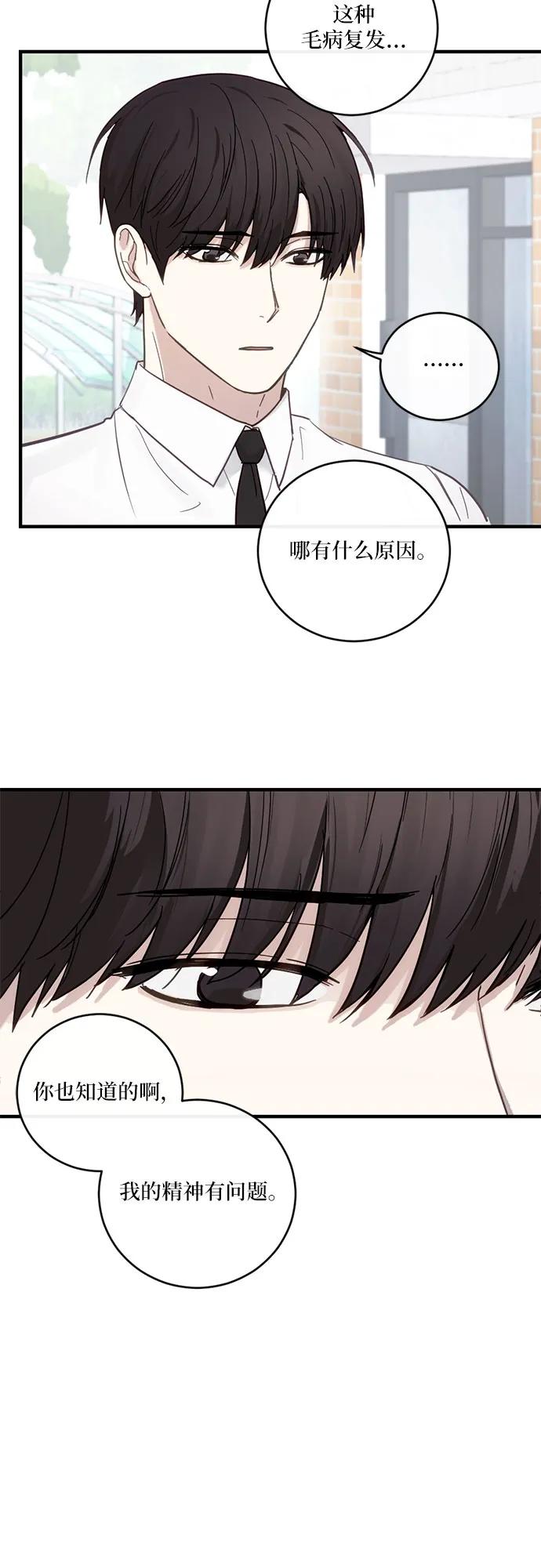 《志同道合》第33话 第38页