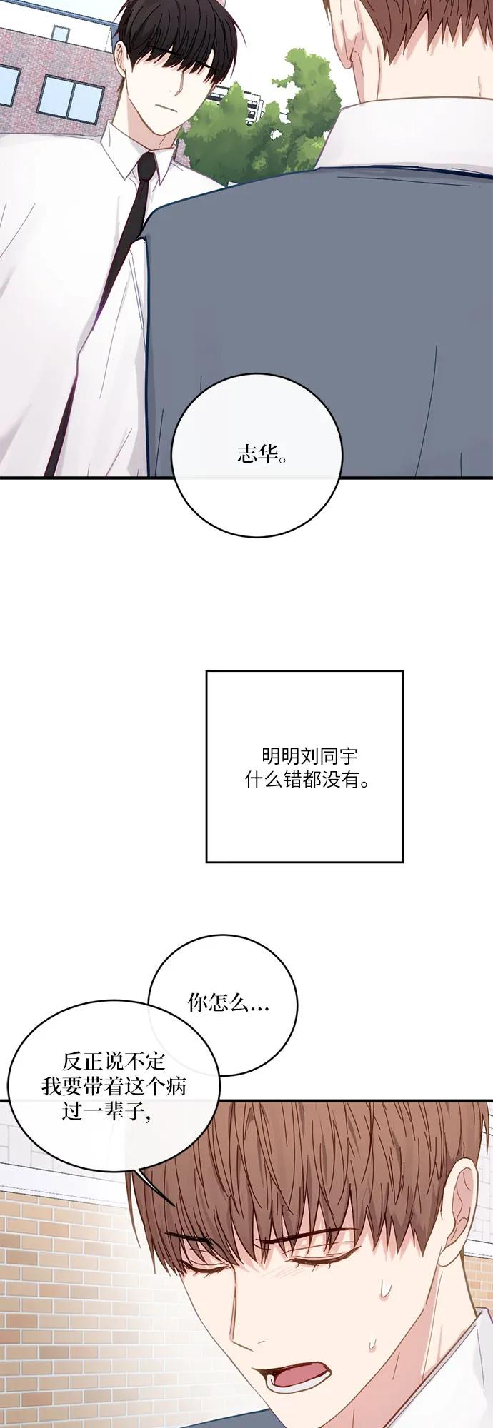 《志同道合》第34话 第14页
