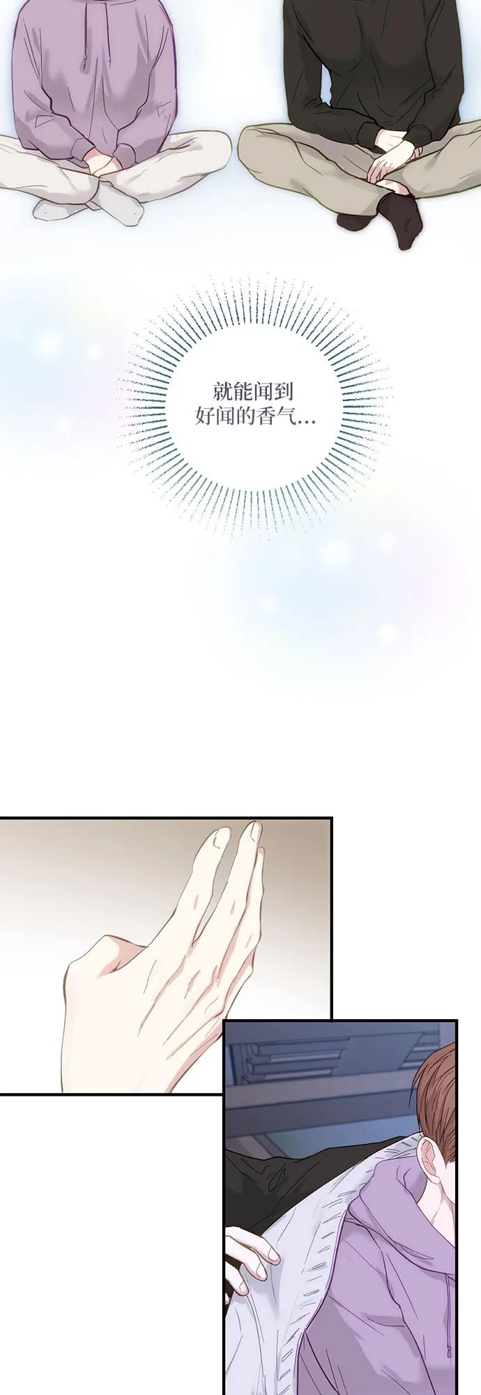 《志同道合》第34话 第6页