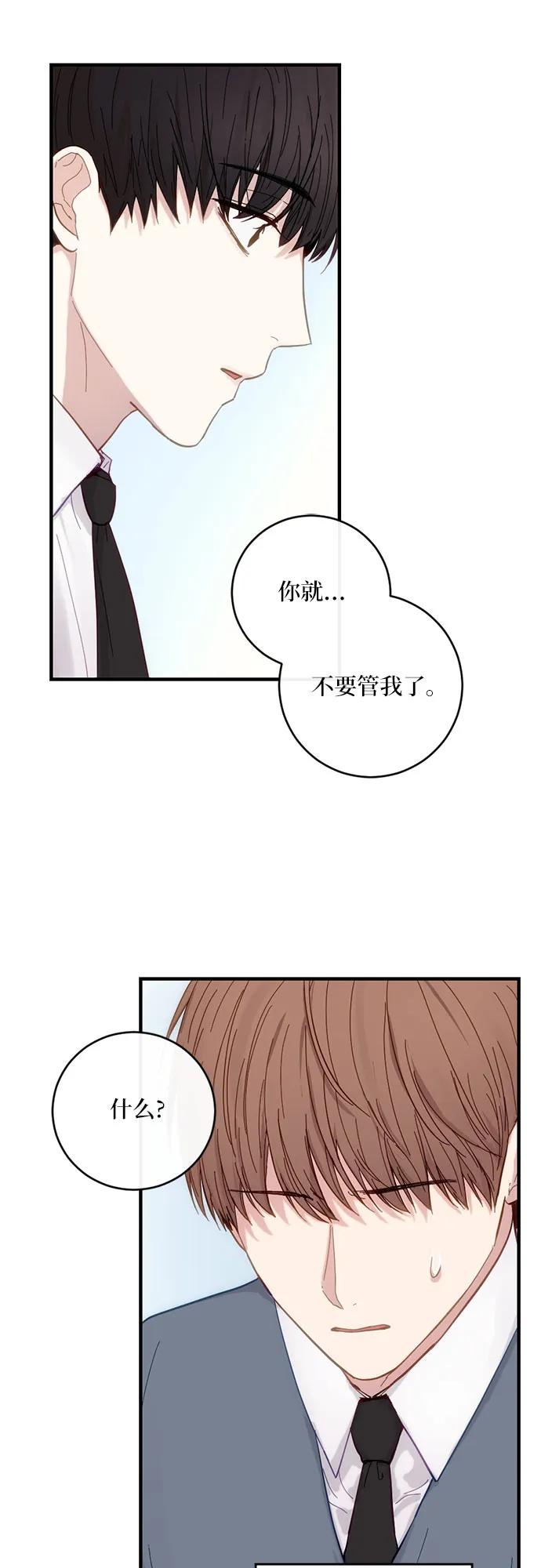 《志同道合》第34话 第12页
