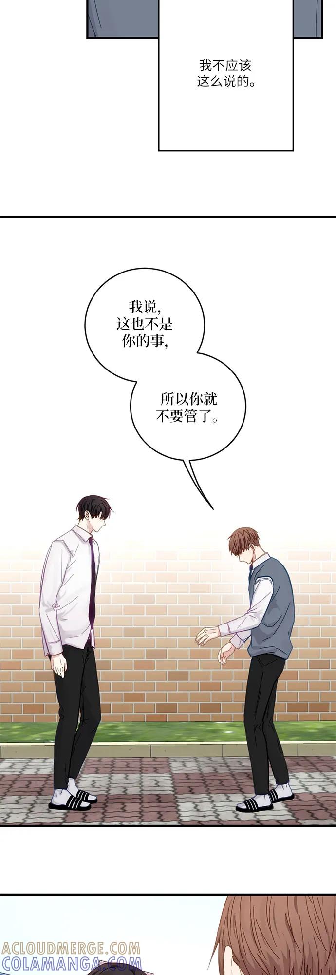 《志同道合》第34话 第13页