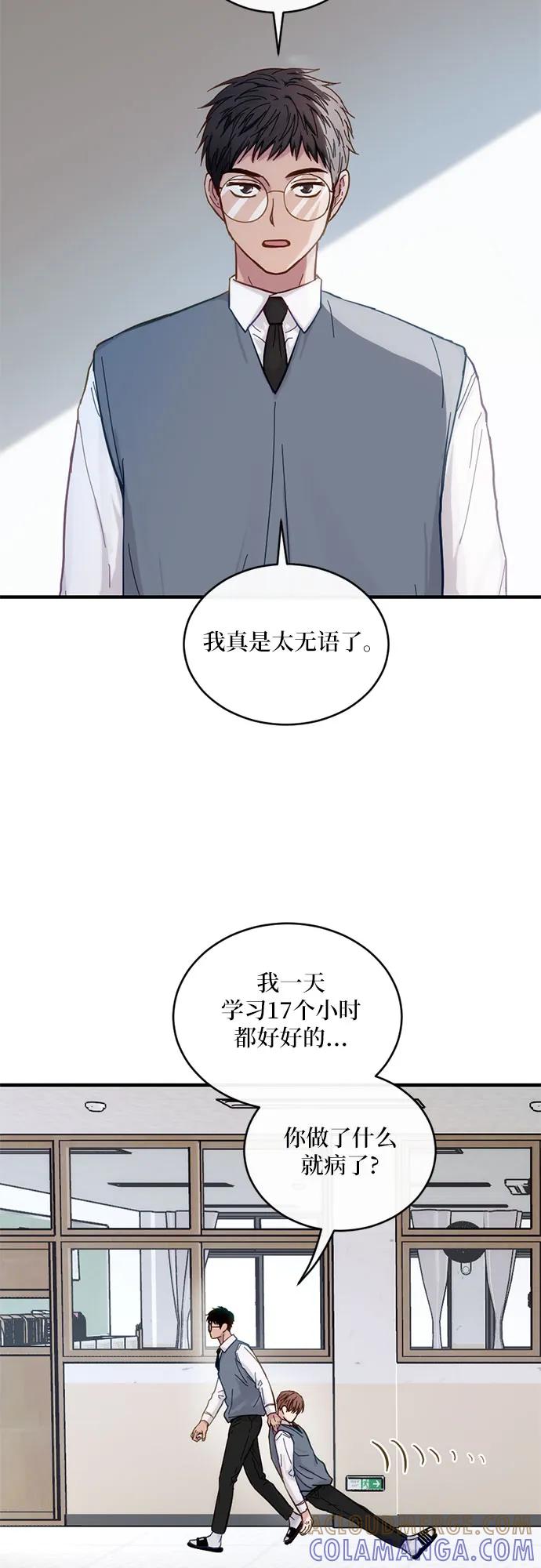 《志同道合》第34话 第27页