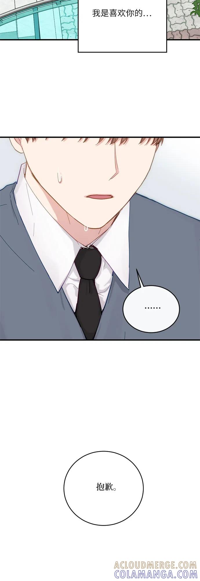 《志同道合》第34话 第21页