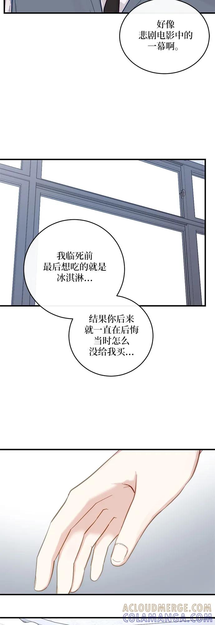 《志同道合》第34话 第35页