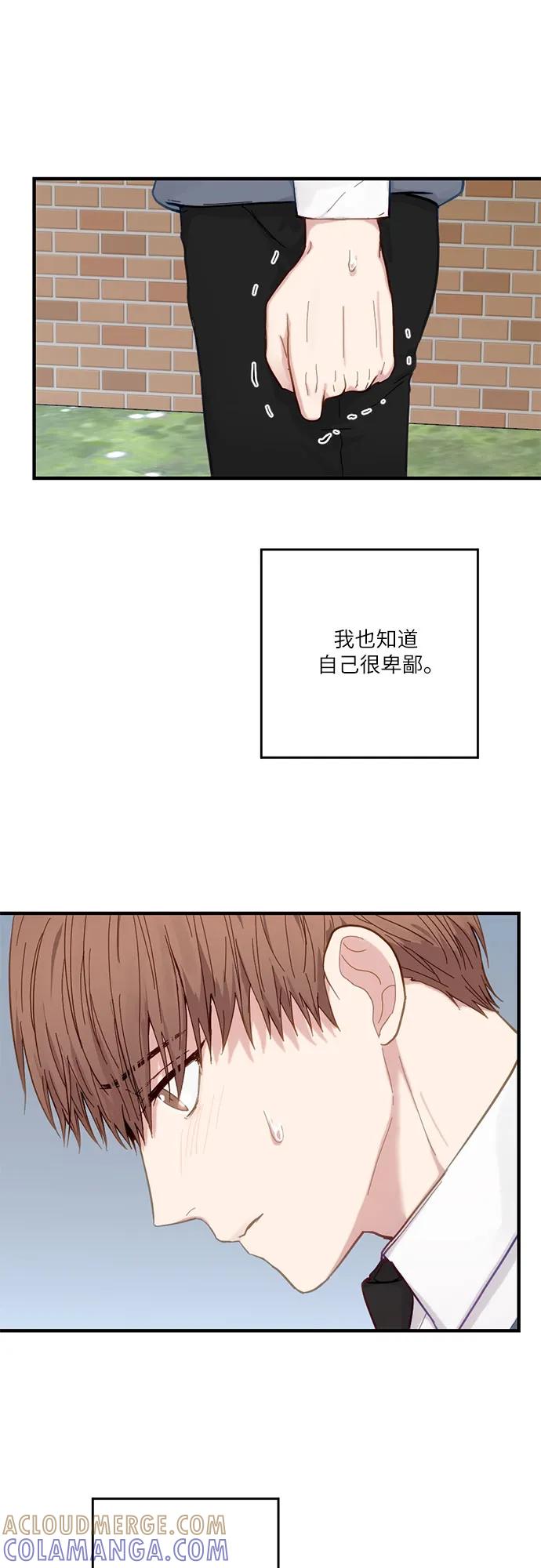 《志同道合》第34话 第17页