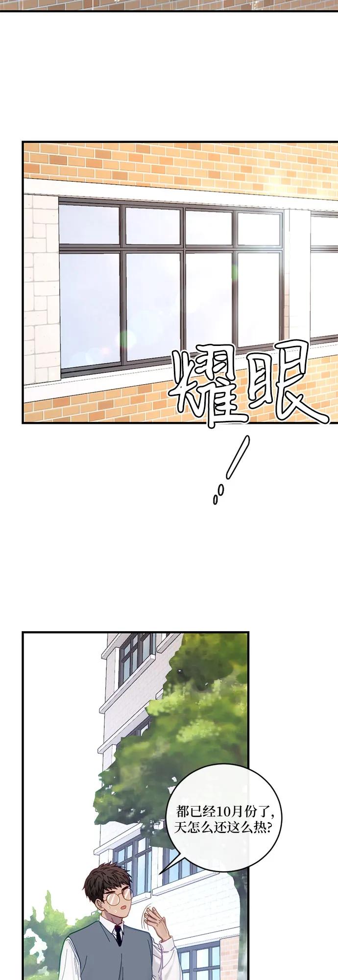 《志同道合》第35话 第20页