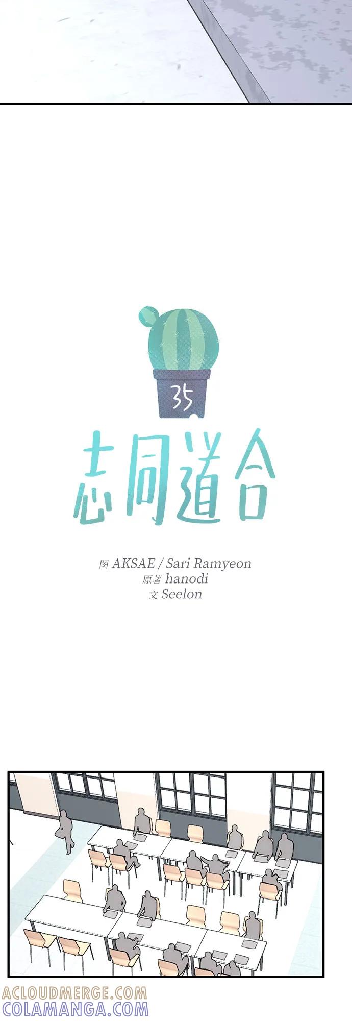 《志同道合》第35话 第7页