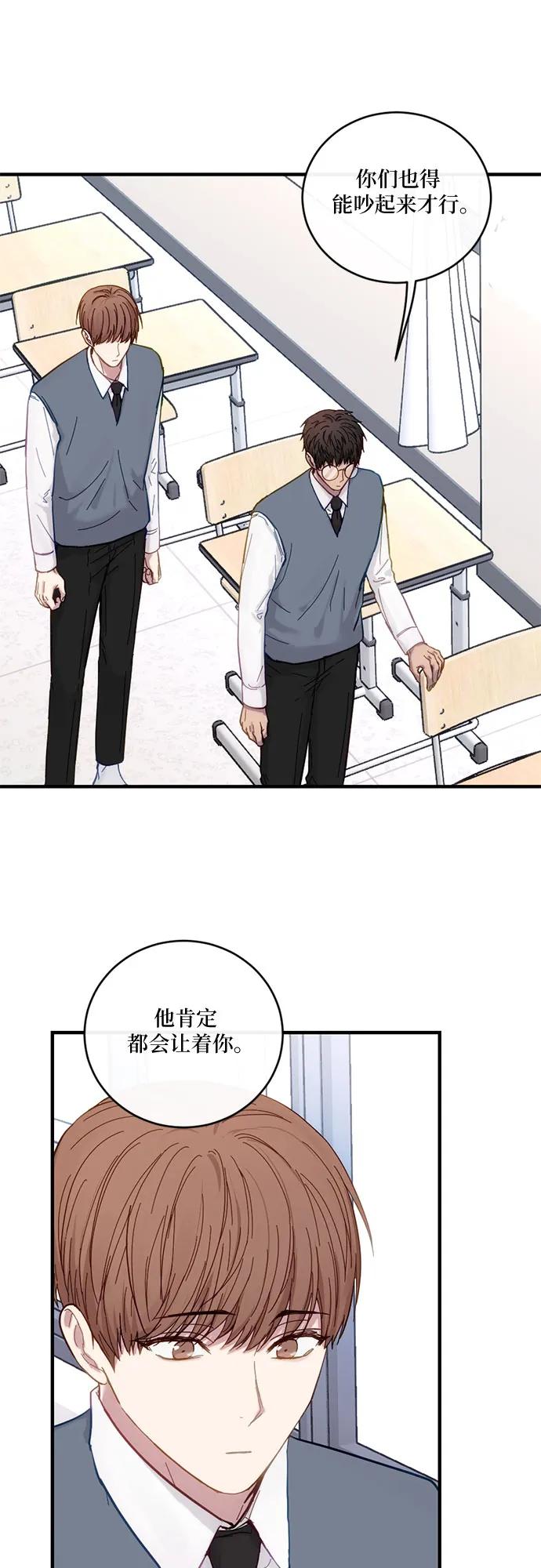 《志同道合》第35话 第14页