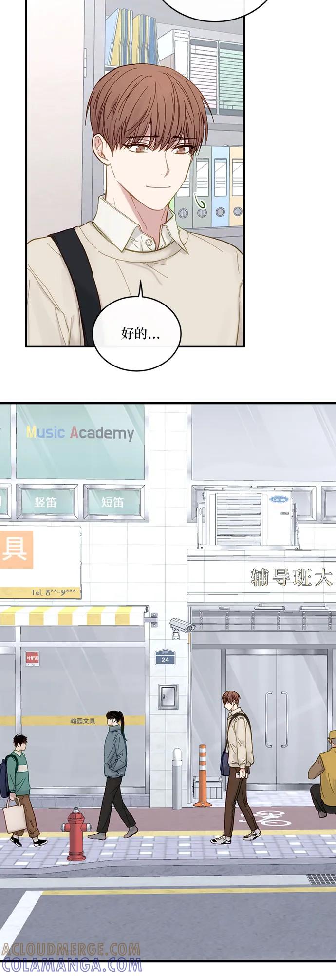 《志同道合》第35话 第3页