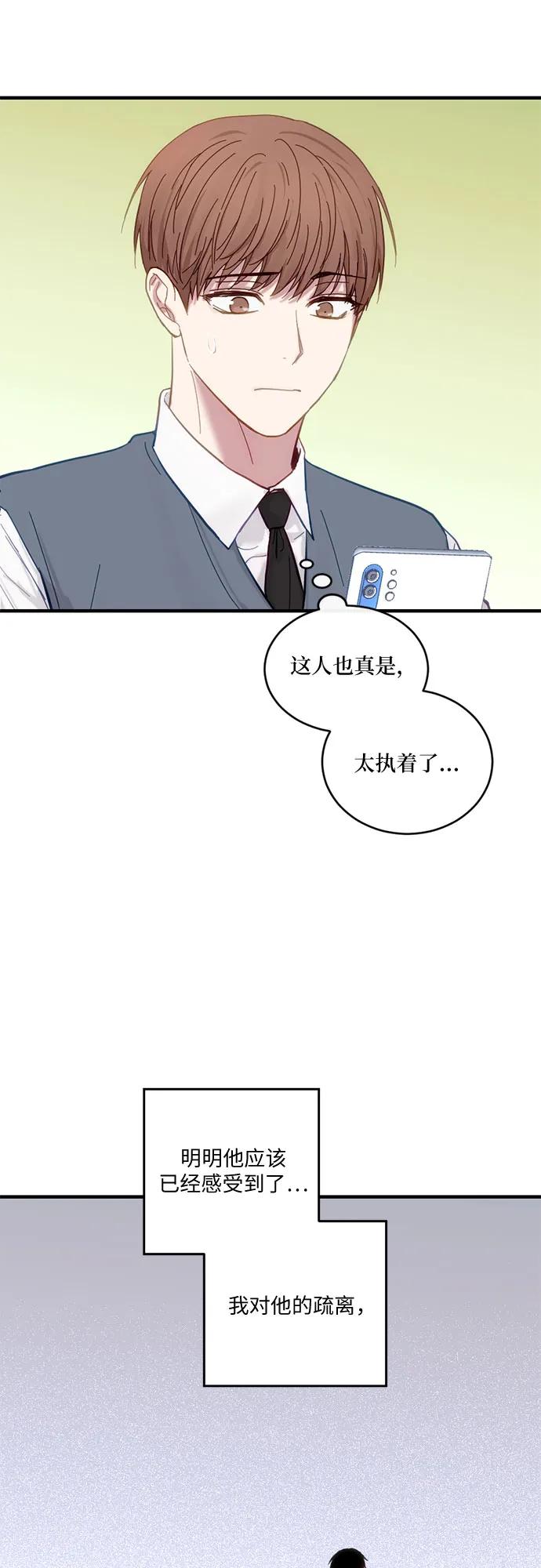 《志同道合》第35话 第18页