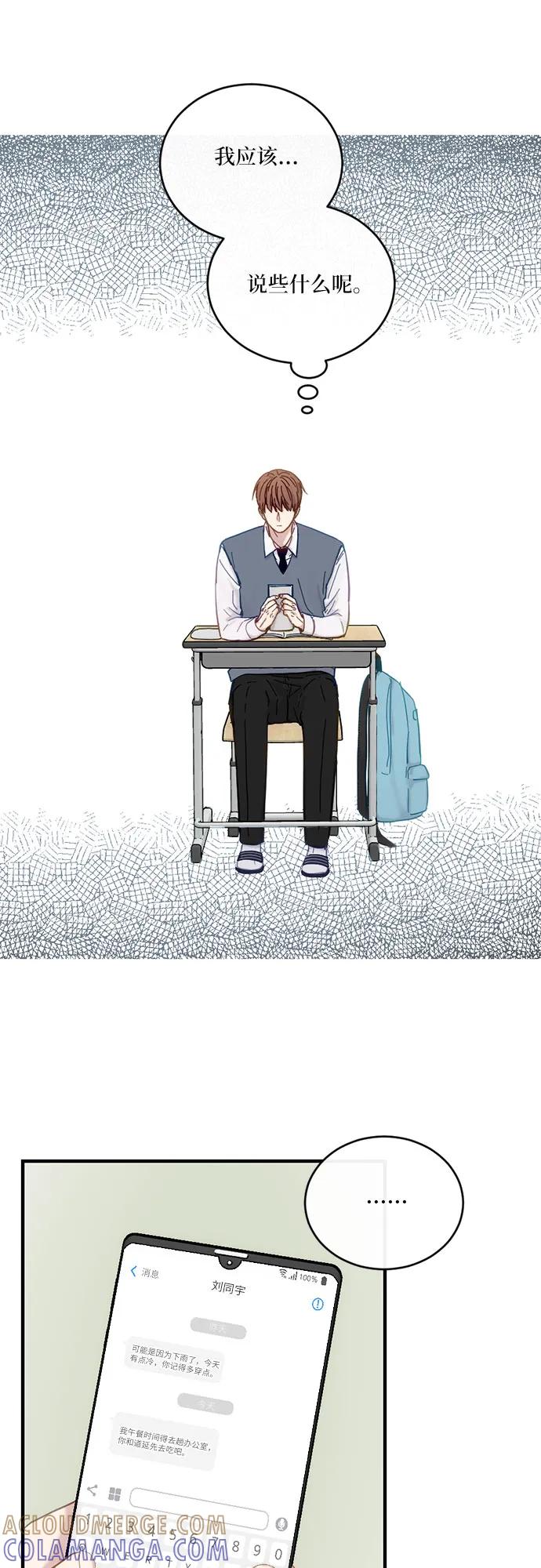 《志同道合》第35话 第29页