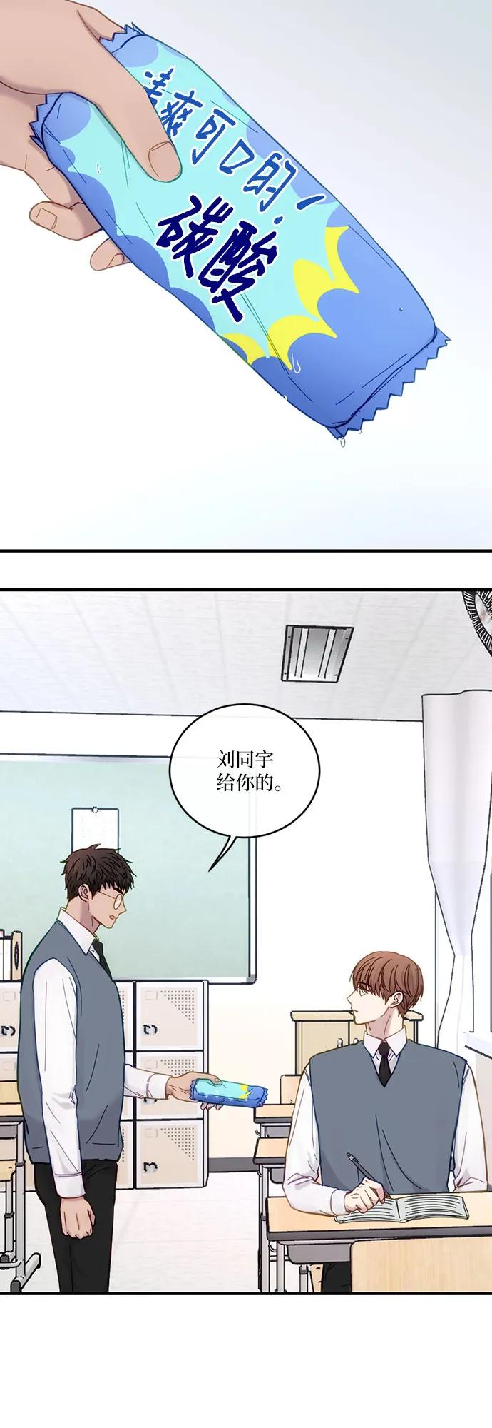 《志同道合》第35话 第24页