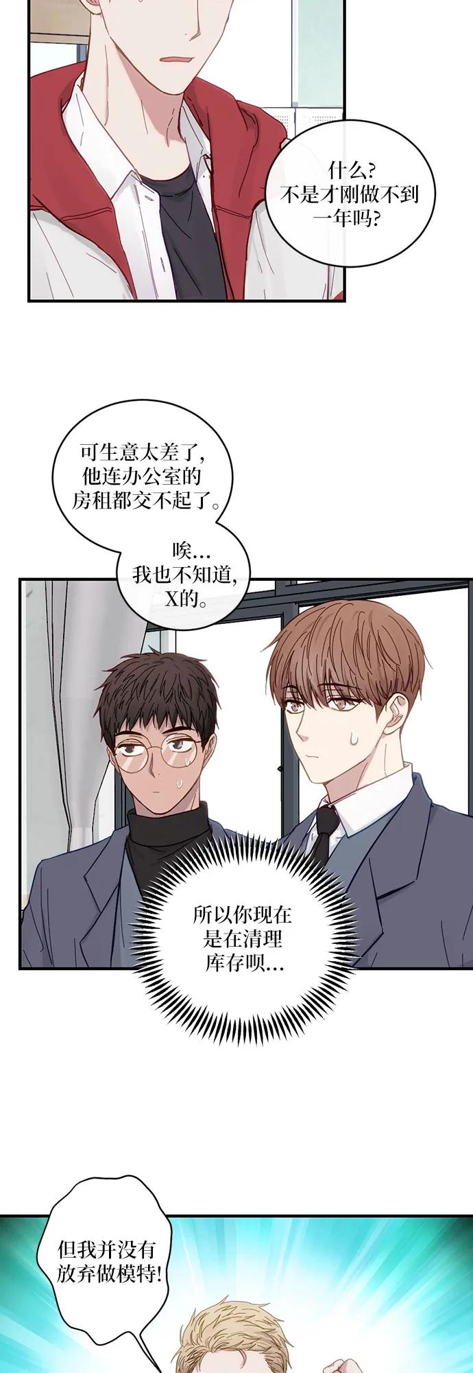 《志同道合》第36话 第4页