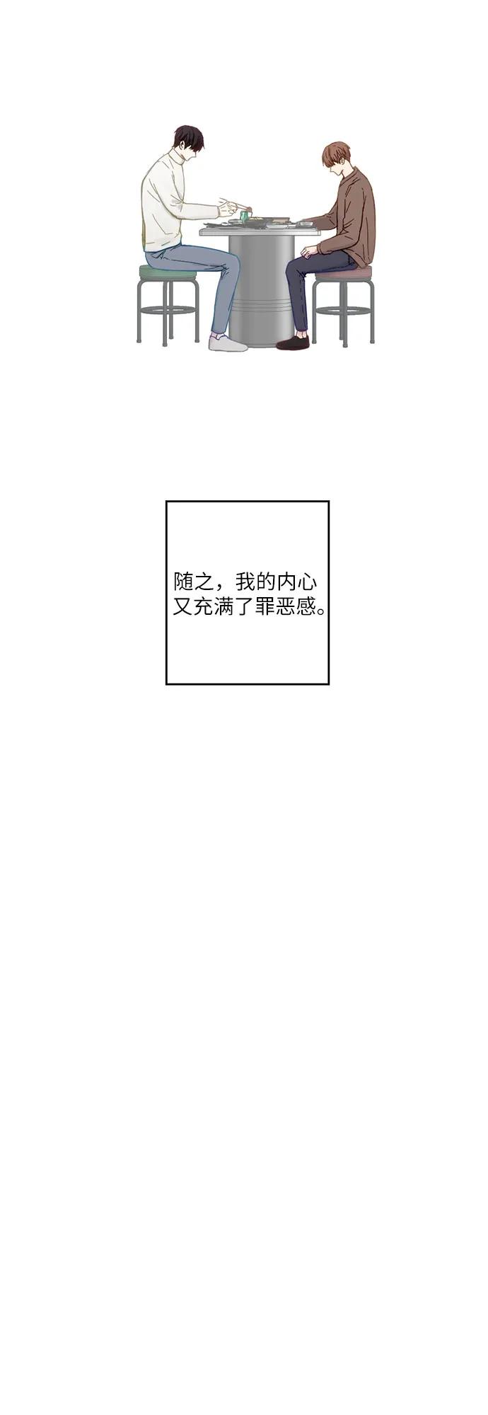 《志同道合》第36话 第30页