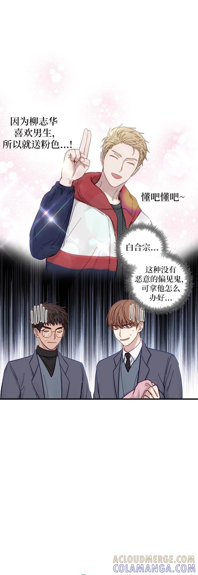 《志同道合》第36话 第7页