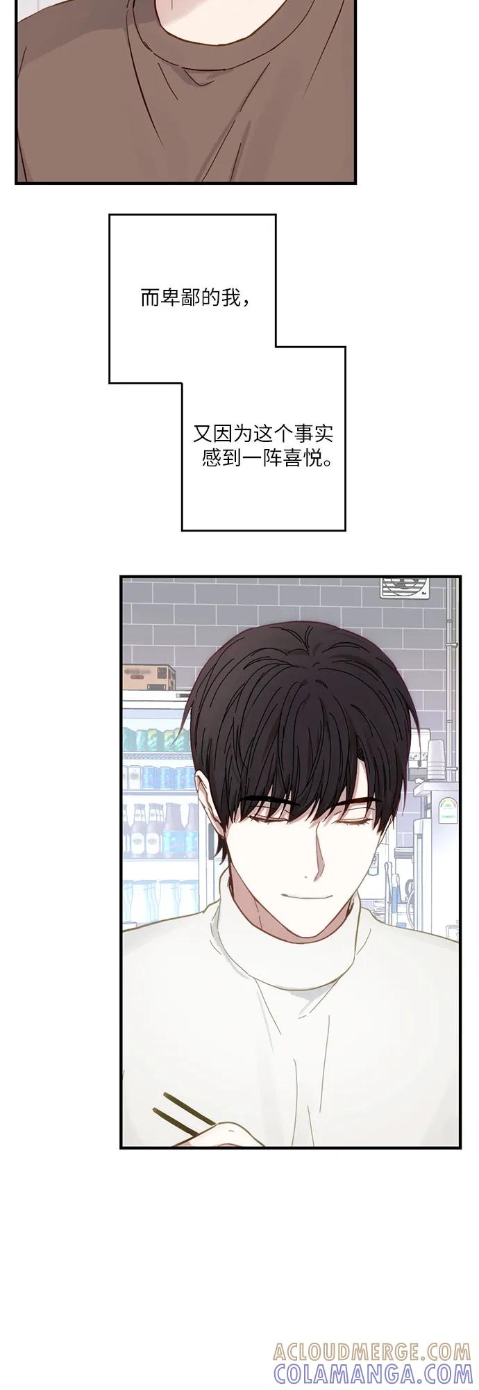 《志同道合》第36话 第29页