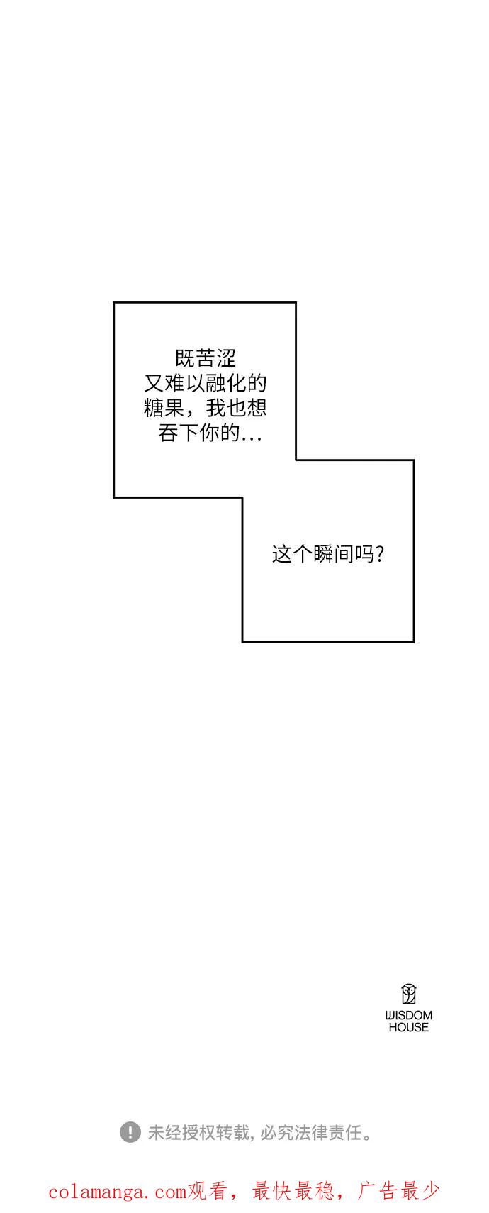 《志同道合》第36话 第42页